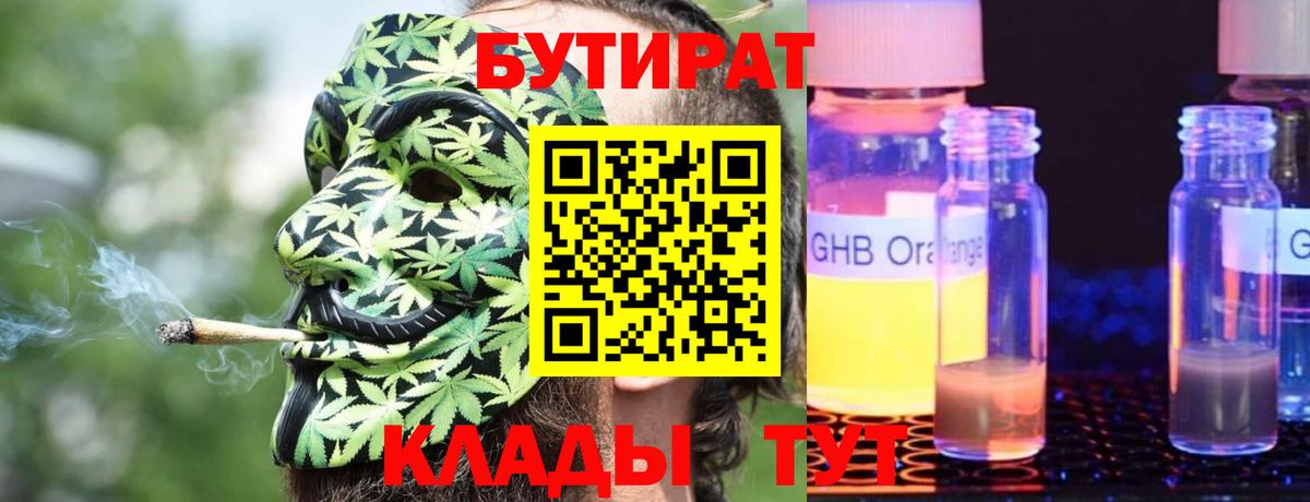 Бутират  БУТИРАТ Butirat  Вход с VPN  Березники 