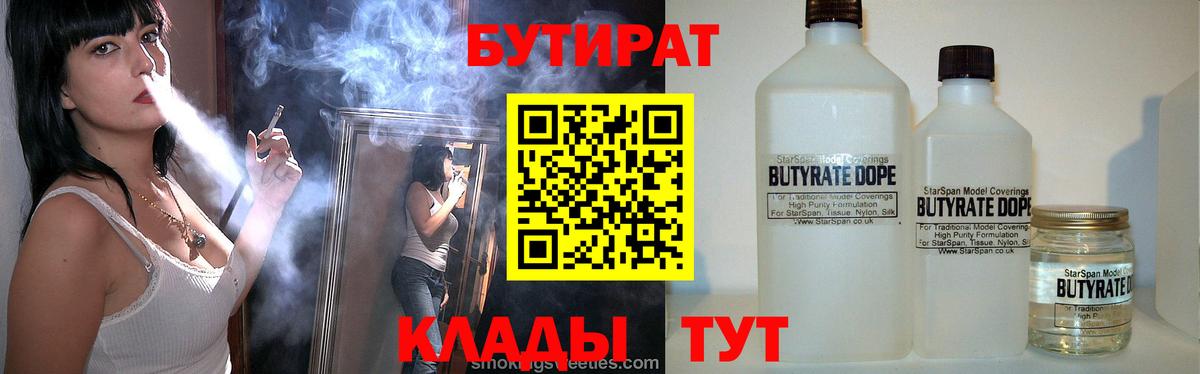 БУТИРАТ 1.4BDO Березники