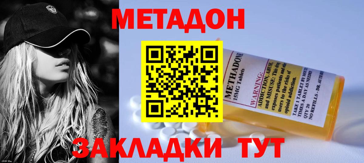 Метадон мёд Березники